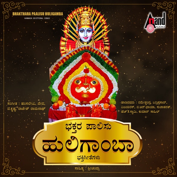 Bhakthara Paalisu Huligamba