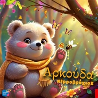 Arkouda - Single - Hippovrihios