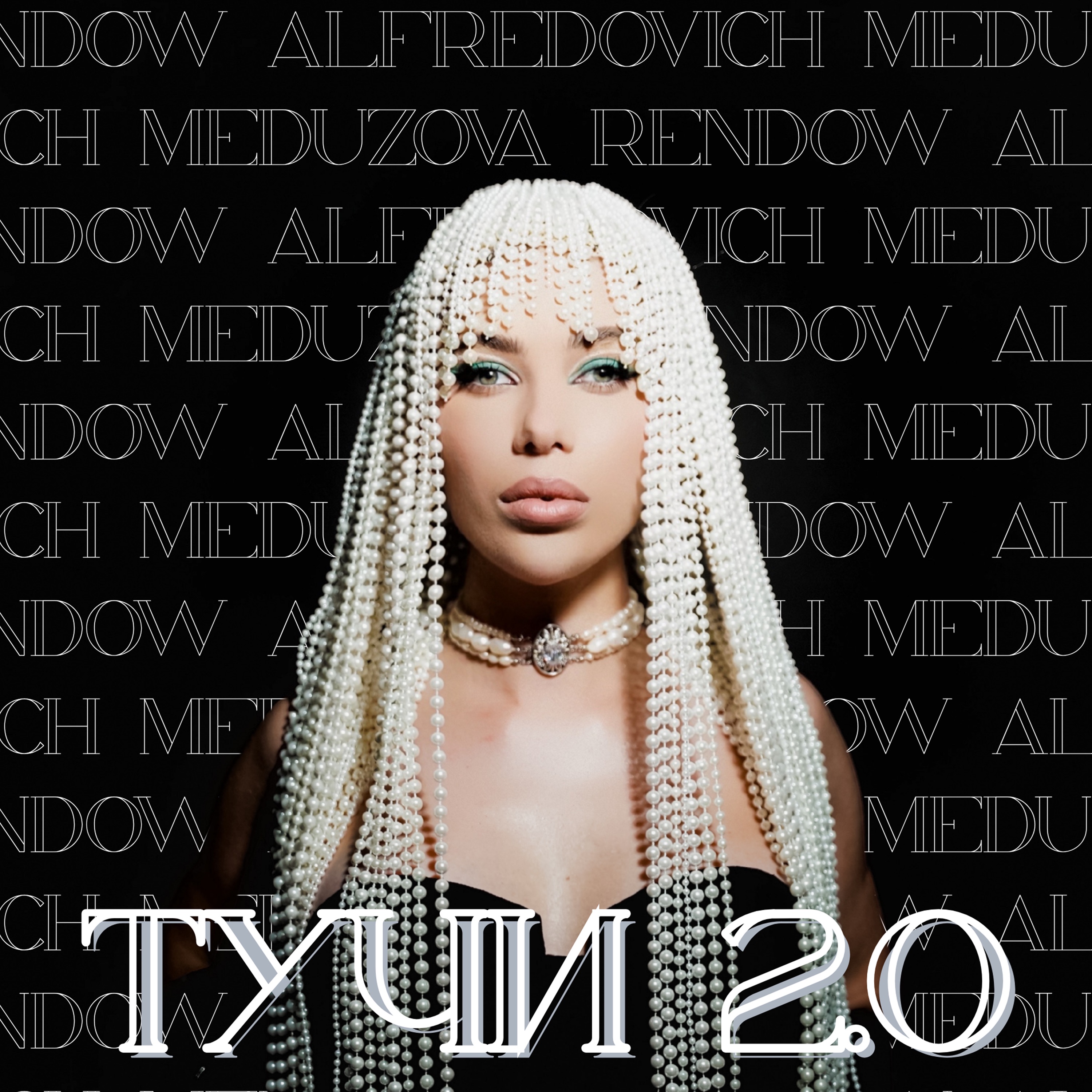 MEDUZOVA - Тучи 2.0 (2025)