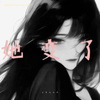 她变了 (生命中的有些东西 是会在一瞬间改变的) - Single - zhou6