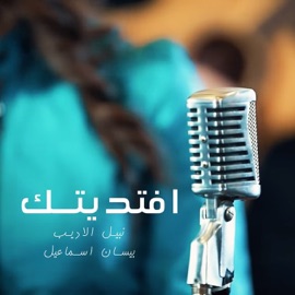 Eftdetak Nabeel Aladeeb & Bessan Ismail