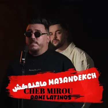 الشاب ميرو ماعندكش