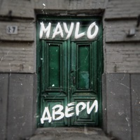 Двери - Single - Maylo