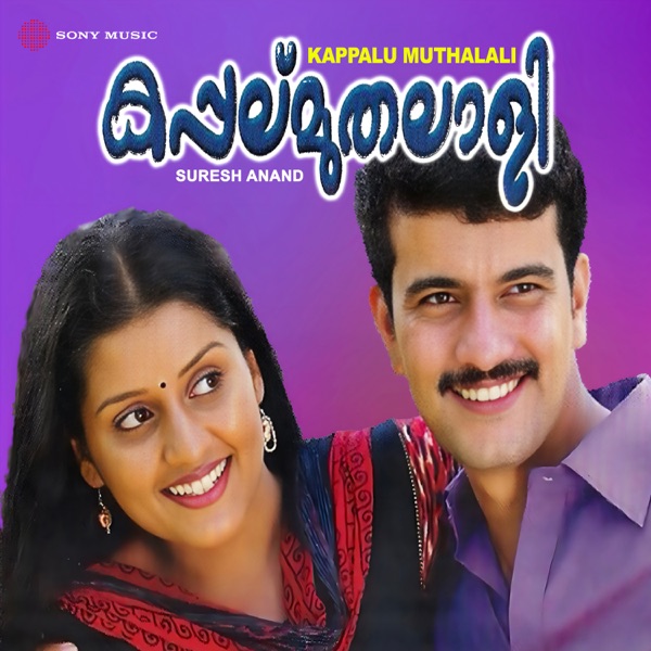 Kappalu Muthalali (Original Motion Picture Soundtrack) - Single