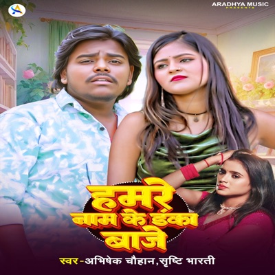 Hamare Name Ke Danka Baje - Single