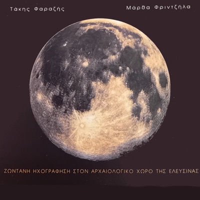 Zontani Echografisi ston archaiologiko choro tis Eleusinas