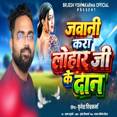 Jawani Kara Lohar Ji Ke Daan - Single