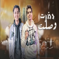 حضرت وصلت - Single - عبدالله جاوه & Hasan El Prince