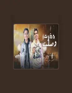 Écoutez حسن البرنس, regardez des vidéoclips, lisez la biographie, consultez les dates de tournée et plus encore !