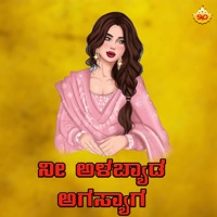 Nee Alabeda Hagasyaga - Single - Shrishila Kagal