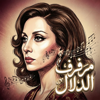مرفرف الدلال - Ravena Beats new Single