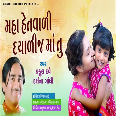 Maha Hetvali Dayali Ma Tu - Single