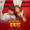 Sun Mhara Devra (feat. Veeru Sunita & Star Priyanshu) cover art