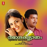 Mutholakottaram - Thamasakalyaanam (Original Motion Picture Soundtrack) - EP - Bharanikkavu Sivakumar & Murali Sithara