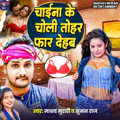 Chaina Ke Choli Tohar Far Dehab - Single