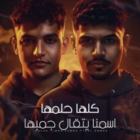 كلها حلمها اسمنا يتقال جمبها (feat. Karim Cristiano) - Single - يوسف اوشا