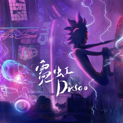 霓虹Disco - Single