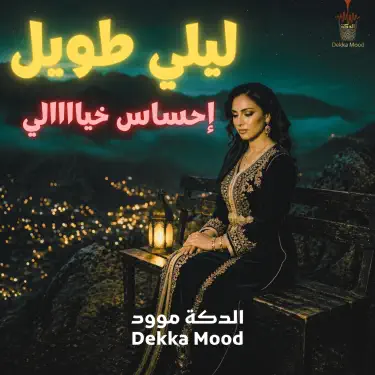 Lili Twil - ليلي طويل