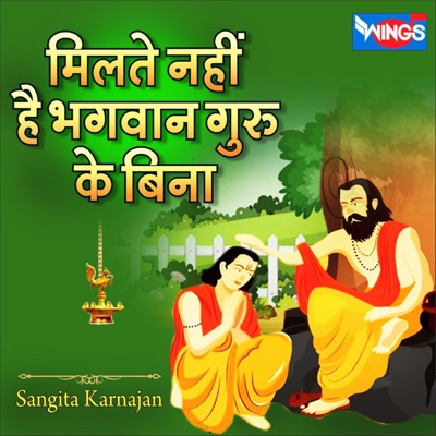 Milte Nahin Hai Bhagwan Guru Ke Bina - Single