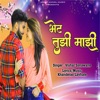 Bhet Tujhi Majhi - Single