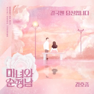Beauty and pure man (Original Soundtrack) - Single
