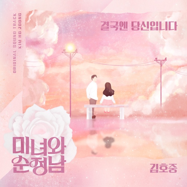 Beauty and pure man (Original Soundtrack) - Single