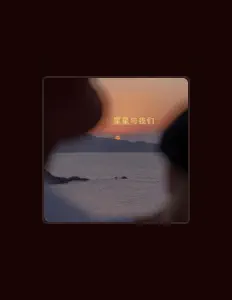 Listen to 鼠鼠, watch music videos, read bio, see tour dates & more!