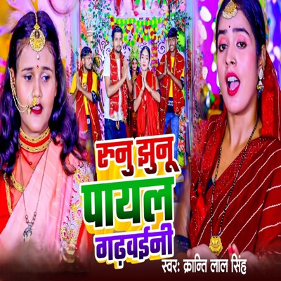 Runu Re Jhunu Payal Gadhwaini - Single