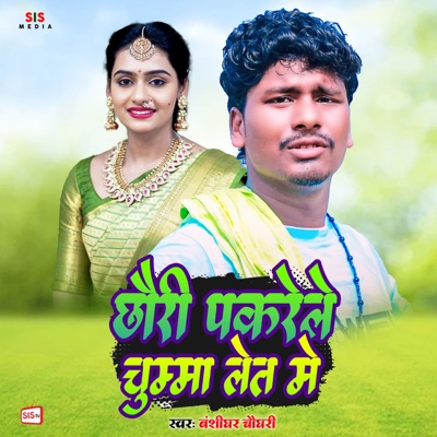 Chauri Pakrele Chumma Laet Me - Single