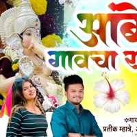 AMBE GAVACHA RAJA GANPATI SONG 2024 (feat. ASHWANI JOSHI) - Single - Pratik Mhatre