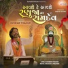 Aavse Re Aavse Ranuja No Ramdev - Single