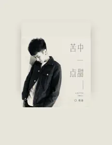 Listen to 维迦, watch music videos, read bio, see tour dates & more!