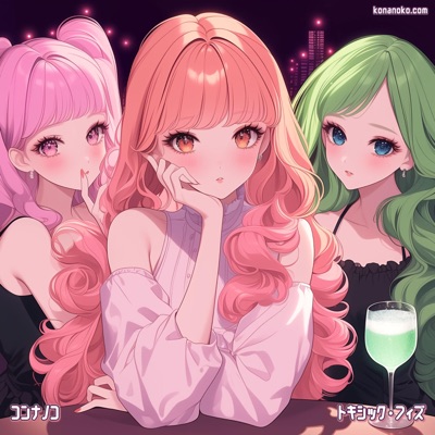 トキシック・フィズ - Single