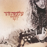 דברי - Alma Zohar