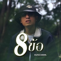 8 ข้อ (feat. WRP) - Single - OZEEOOS