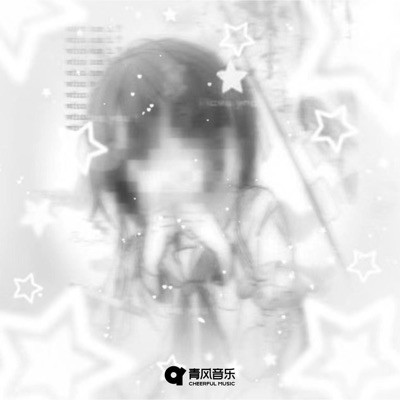 让世界再也没有我们 - Single