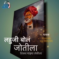 Lahuji Bola Jyotila (feat. Madhur Milind Shinde) - Single - Sheetal Sathe