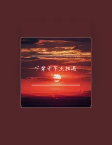 Listen to Li桃子, watch music videos, read bio, see tour dates & more!