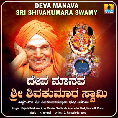 Deva Manava Sri Shivakumara Swamy
