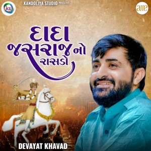 Dada Jasraj No Rasdo 2