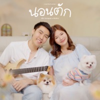 นอนตัก (comfort zone) - Single - MUKU & พัด Vorapat
