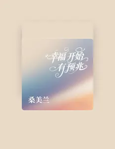 Listen to 桑美兰, watch music videos, read bio, see tour dates & more!