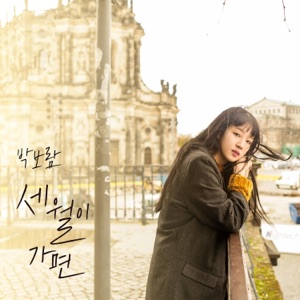 The Last Song - EP