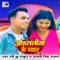 Othlaliya Ke Pyar (feat. Anjali Singh Anjal) - Ravi Kumar Thakur lyrics