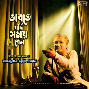 Bhabte Jodi Samoy Gelo - EP