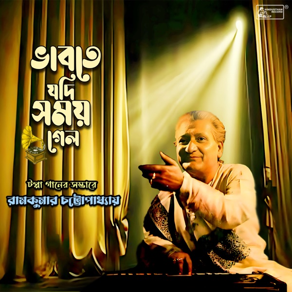 Bhabte Jodi Samoy Gelo - EP