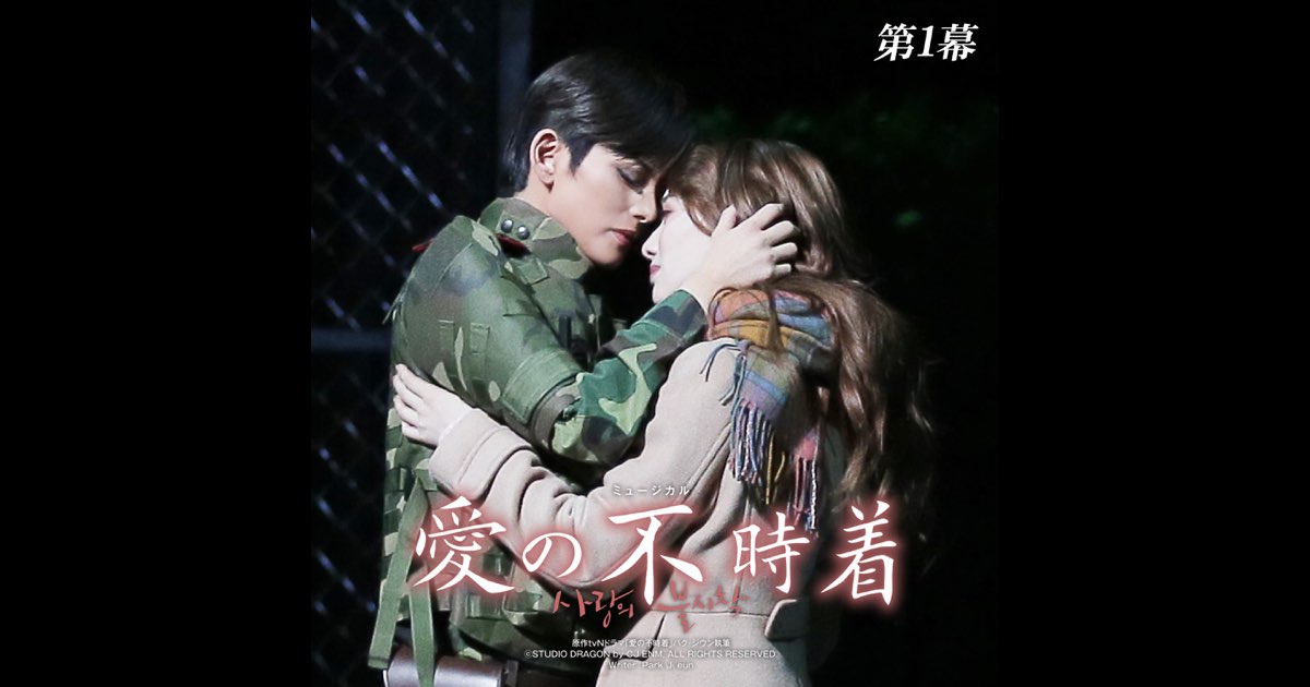 雪組公演 『愛の不時着』 | 宝塚歌劇公式ホームページ