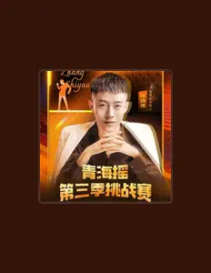Listen to 张诗尧, watch music videos, read bio, see tour dates & more!