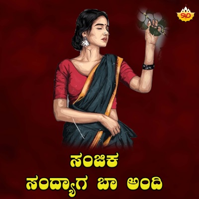 Sanjika Sandyaga Baa Andhi - Single