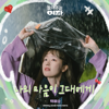 My Heart to You - 백예슬